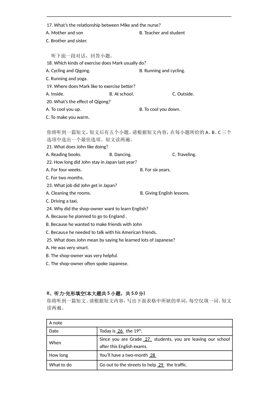 安徽省太和县北城中心学校2016届九年级上学期期末考试英语试题_第2页