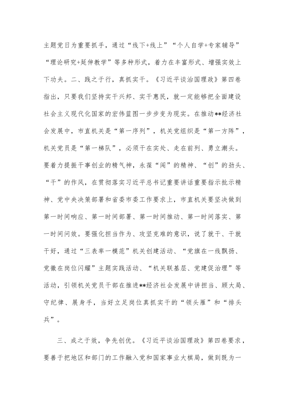 深学笃信，推动机关党建和中心工作深度融合_第2页