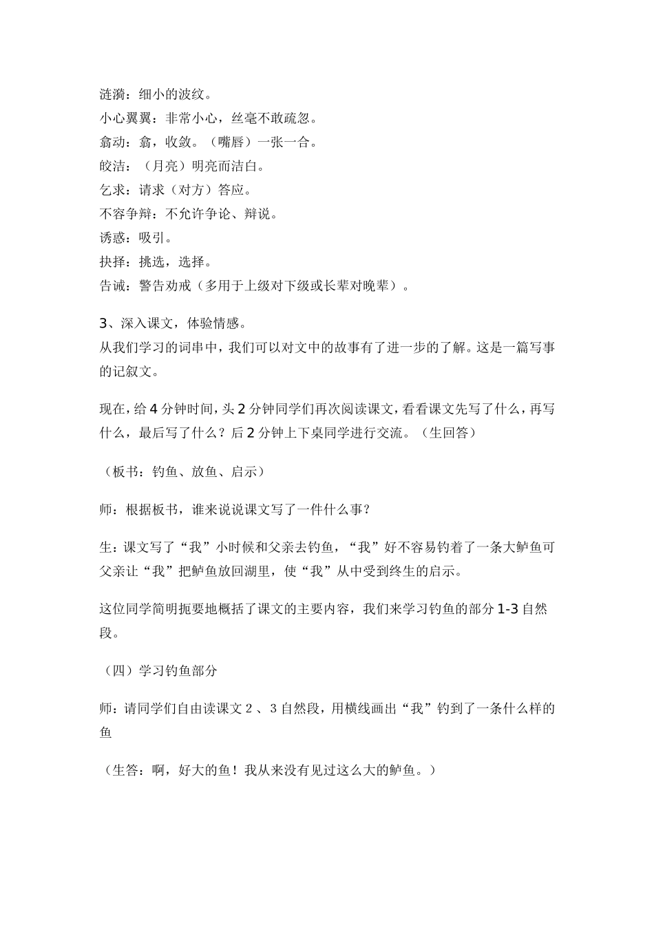 13钓鱼的启示教案设计及教学反思_第2页