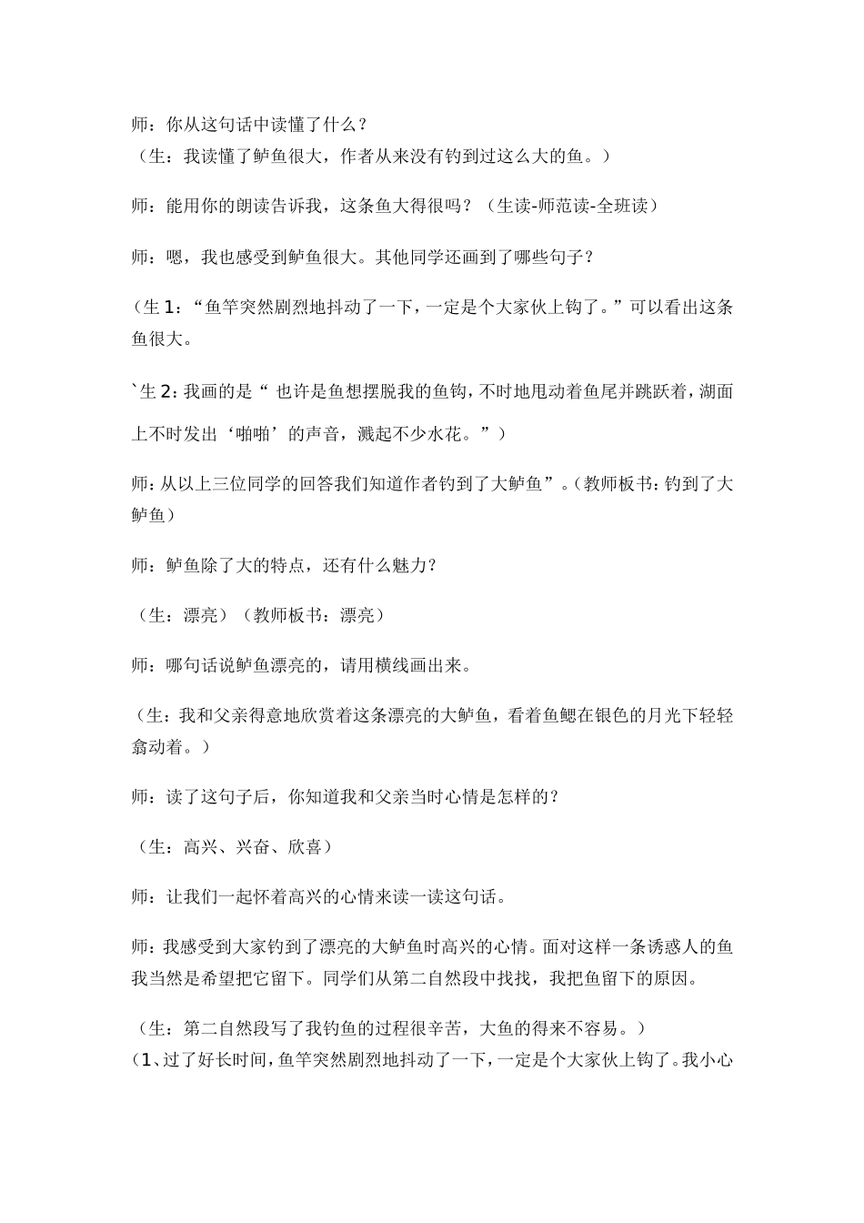 13钓鱼的启示教案设计及教学反思_第3页