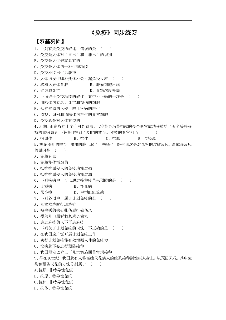 《免疫》同步练习3_第1页
