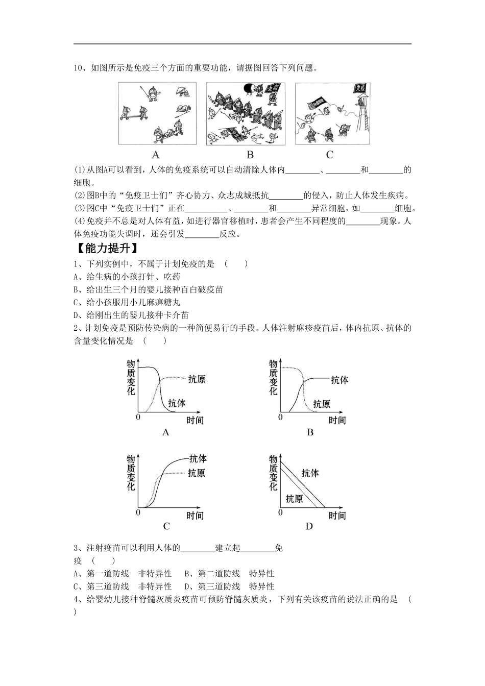 《免疫》同步练习3_第2页