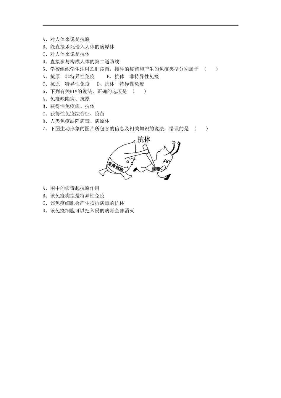 《免疫》同步练习3_第3页