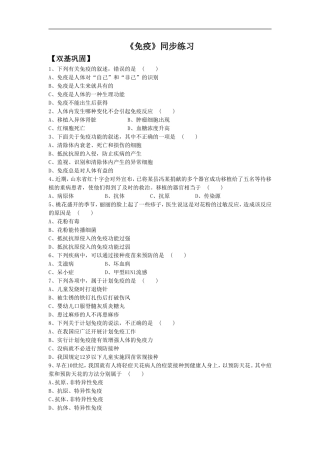 《免疫》同步练习3