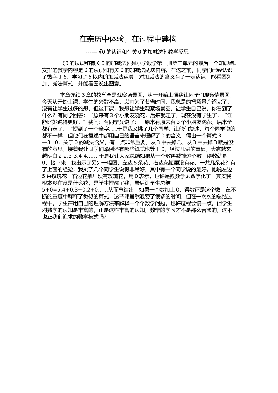 在亲历中体验-在过程中建构_第1页
