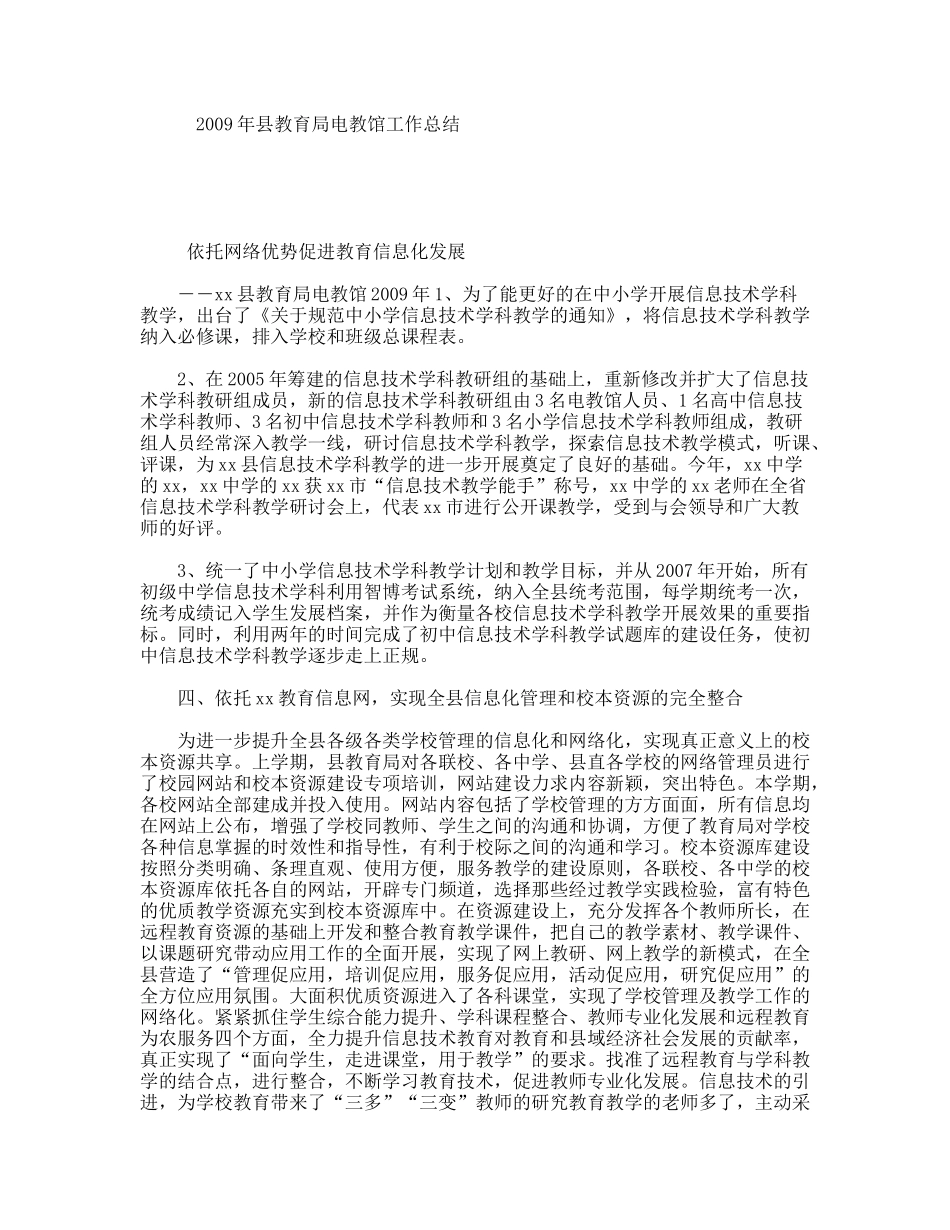 县教育局电教馆工作总结_第1页