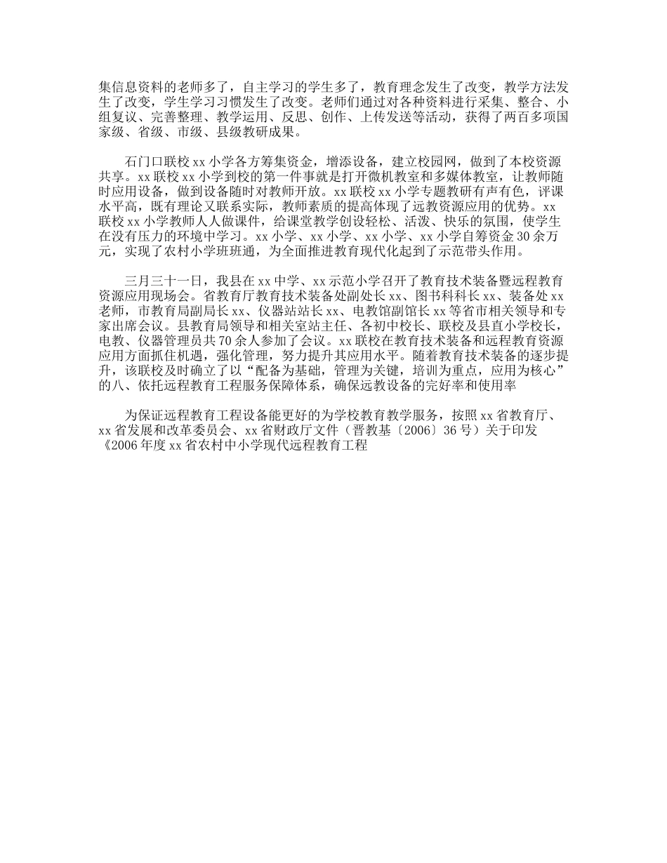 县教育局电教馆工作总结_第2页