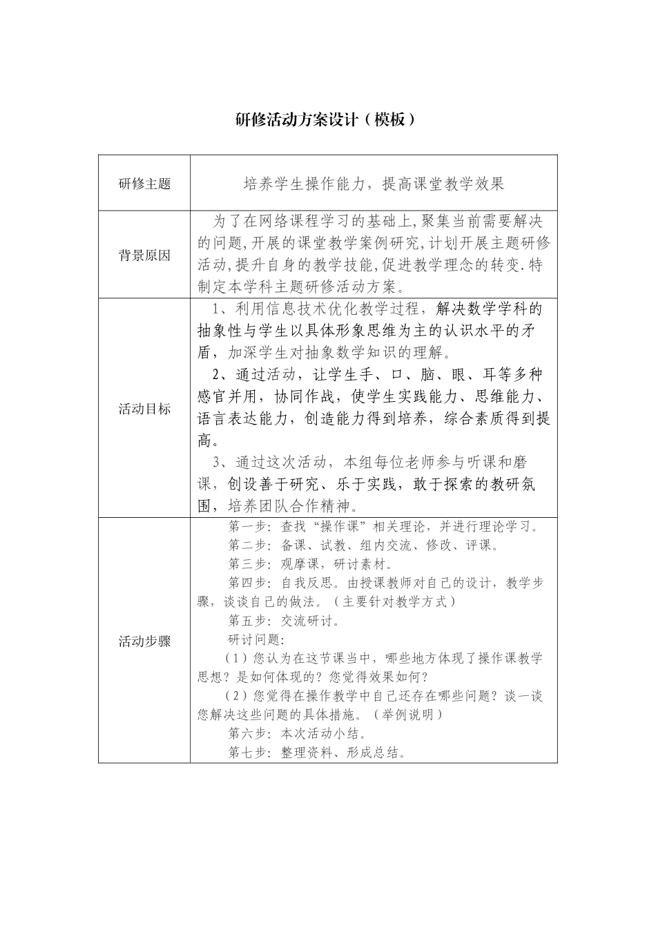 小学数学研修活动设计方案_第1页