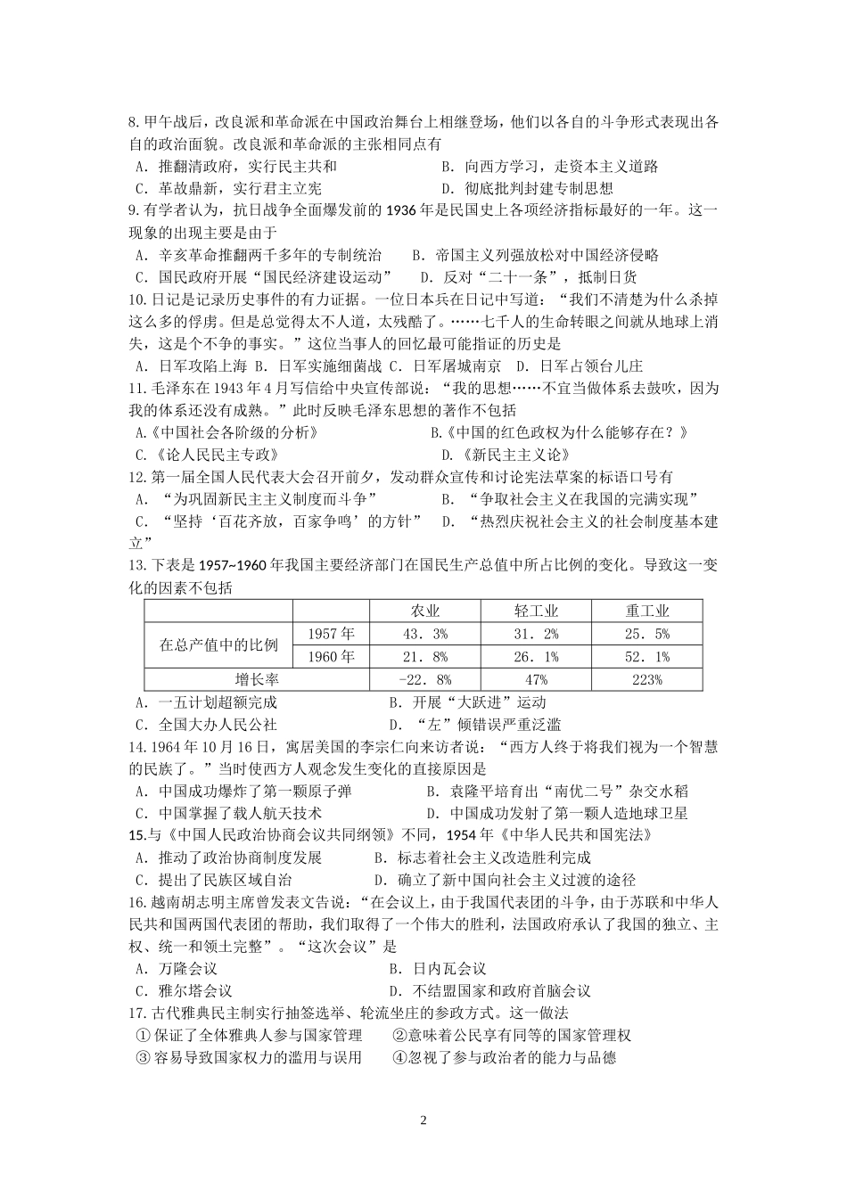 扬州市2015年高二学业水平测试模拟试卷(二)历史_第2页