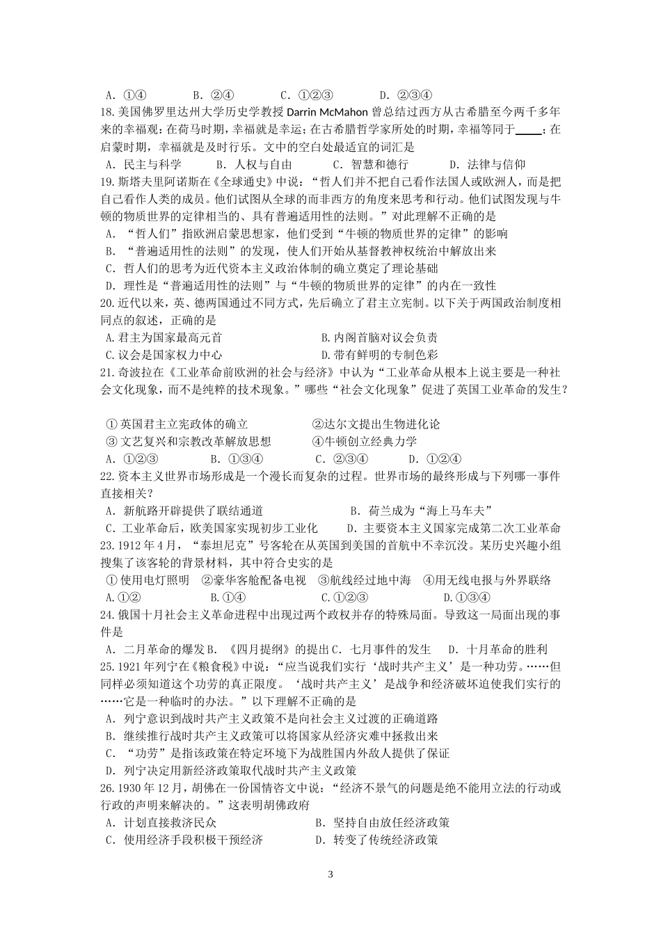 扬州市2015年高二学业水平测试模拟试卷(二)历史_第3页