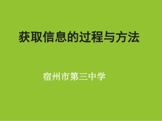 2.1.2确定信息来源