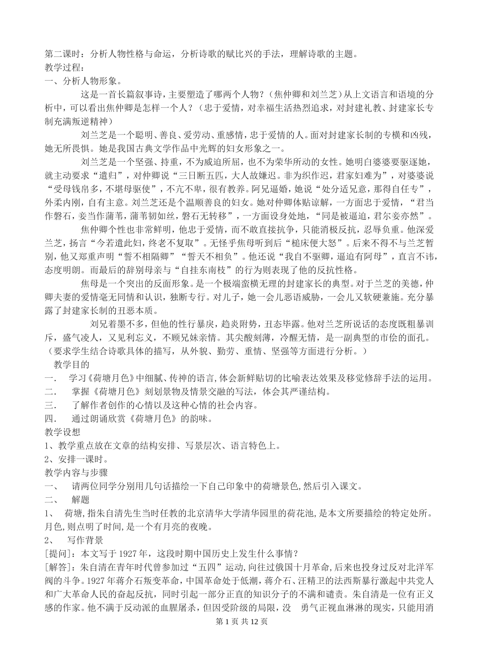 必修一教案《荷塘夜色》_第1页