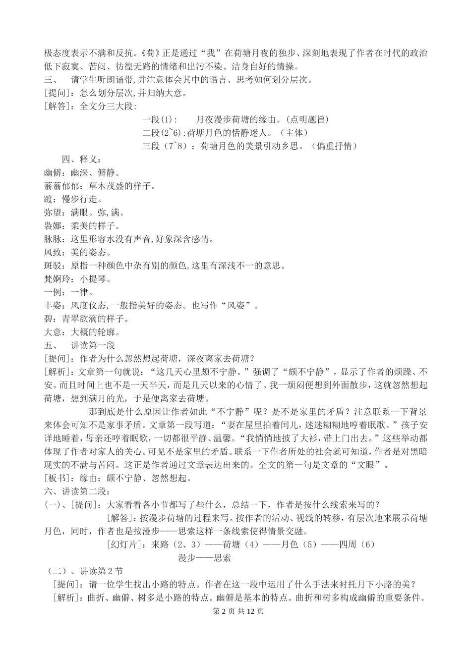 必修一教案《荷塘夜色》_第2页
