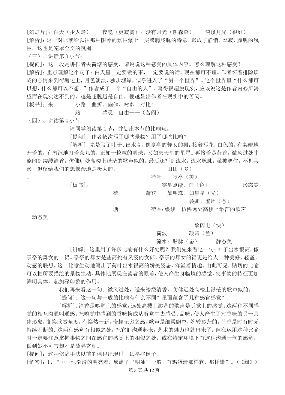 必修一教案《荷塘夜色》_第3页