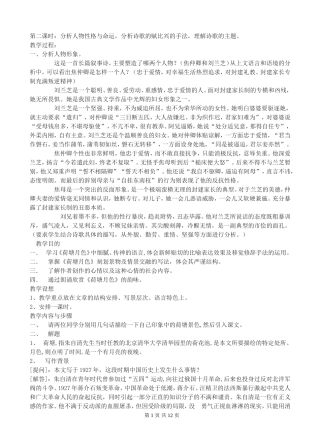 必修一教案《荷塘夜色》