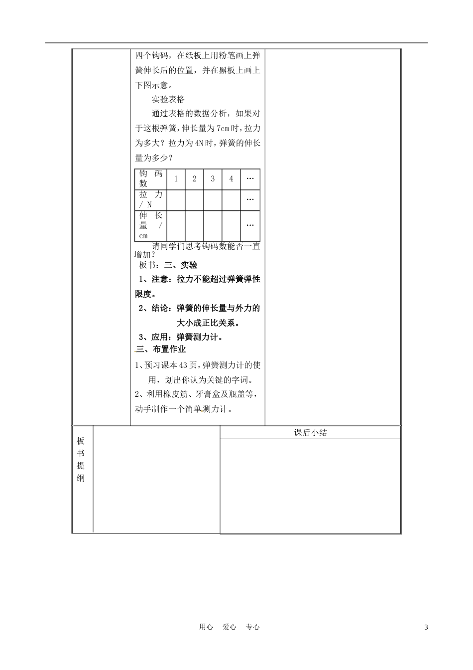 江苏省常州市朝阳中学八年级物理《8.1-弹力和弹簧测力器》教案-苏科版_第3页