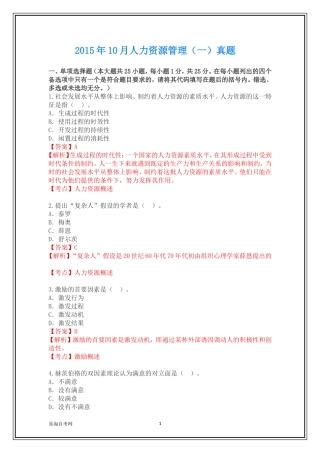 全国2015年10月00147《人力资源管理(一)》历年真题及答案【带解析】