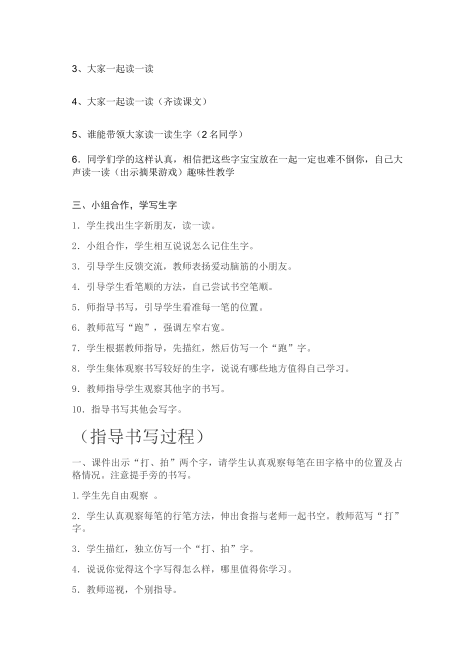 (部编)人教语文2011课标版一年级下册7操场上识字教案_第2页