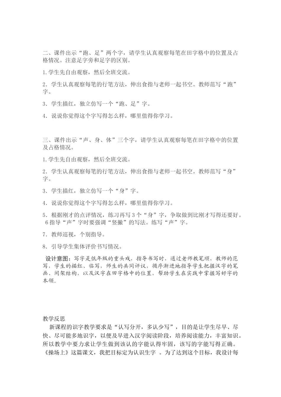 (部编)人教语文2011课标版一年级下册7操场上识字教案_第3页