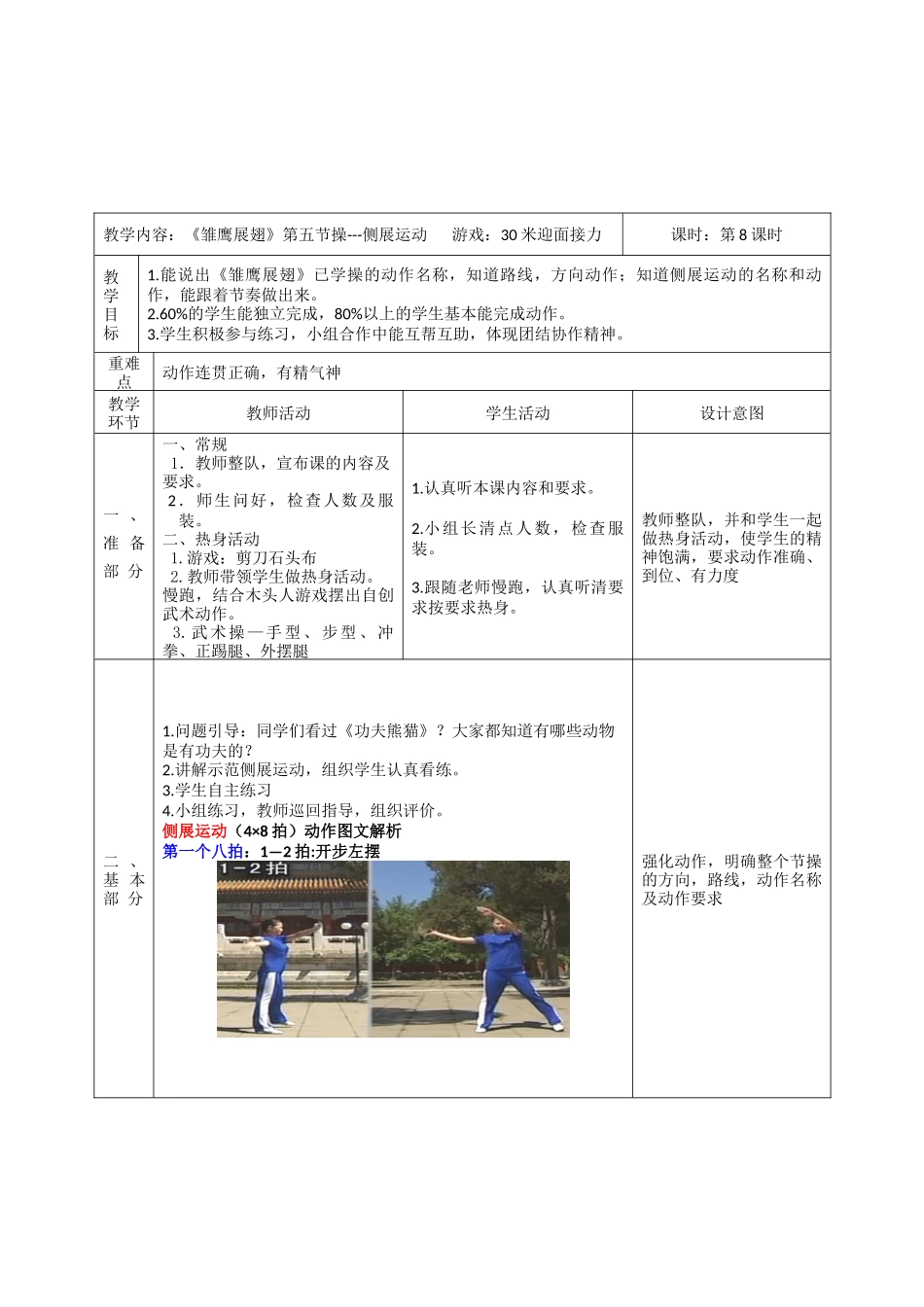 三、武术健身操_第1页