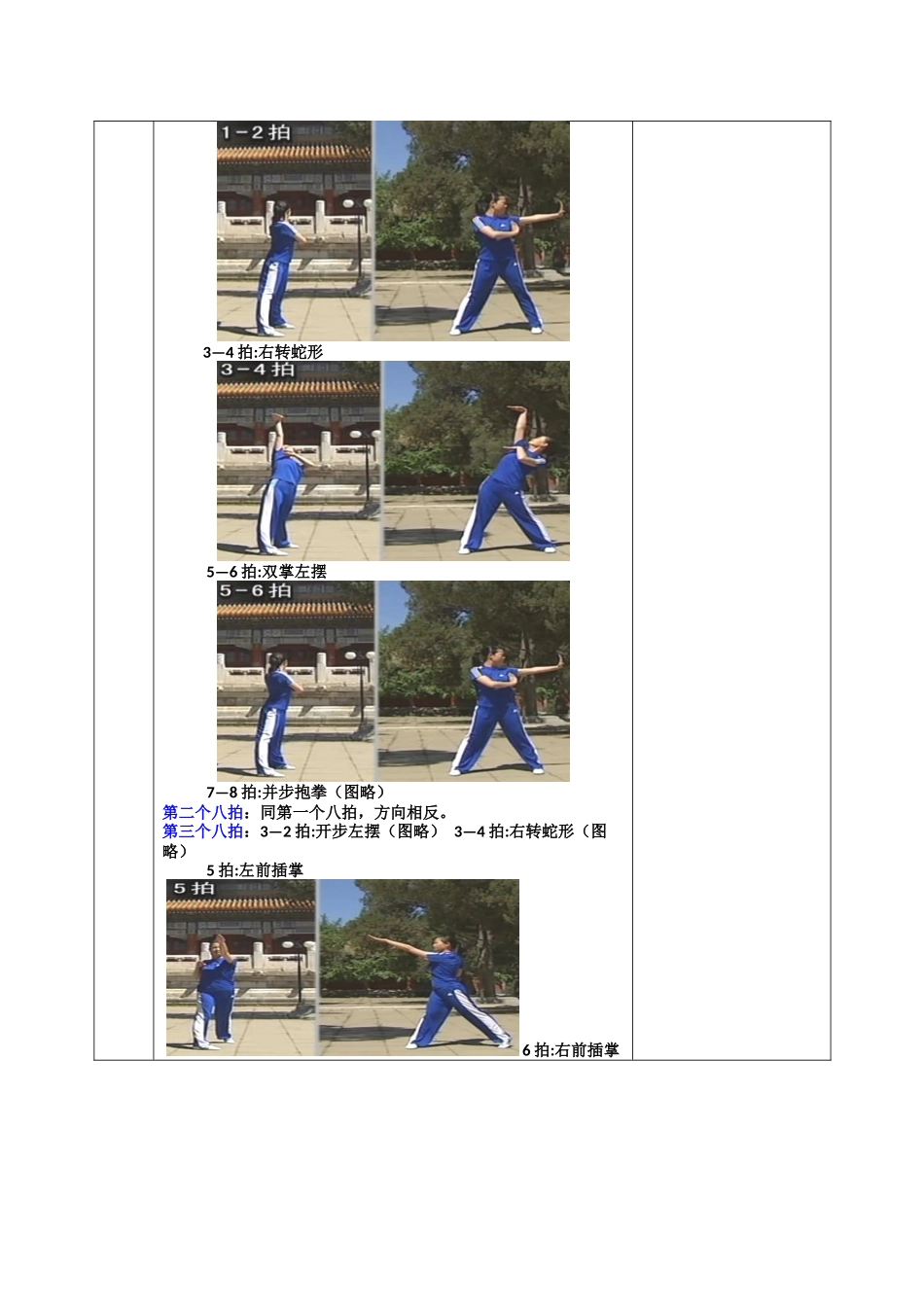 三、武术健身操_第2页