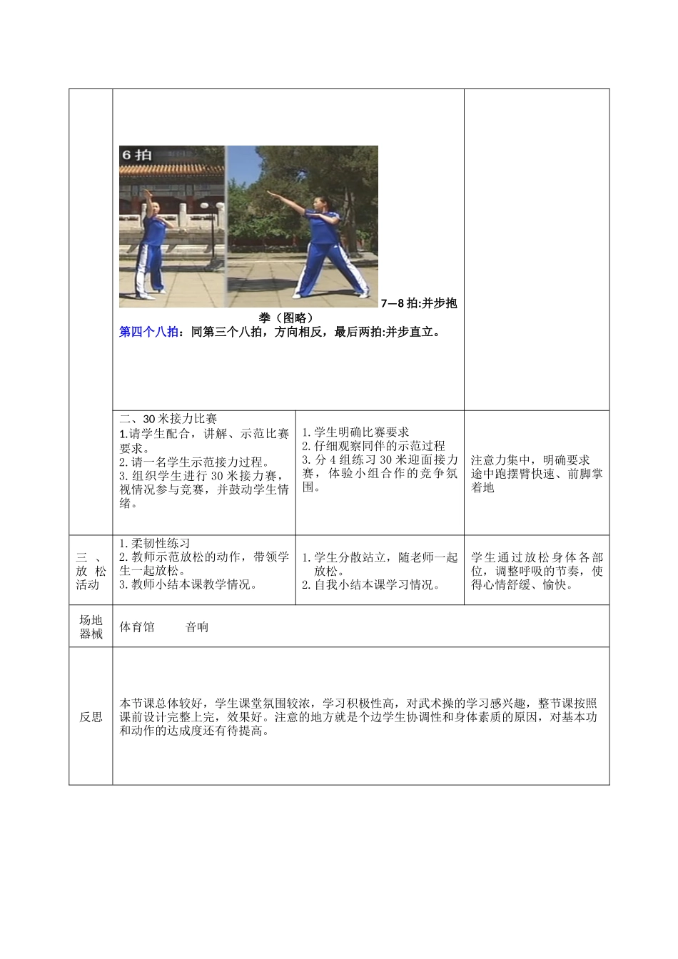 三、武术健身操_第3页
