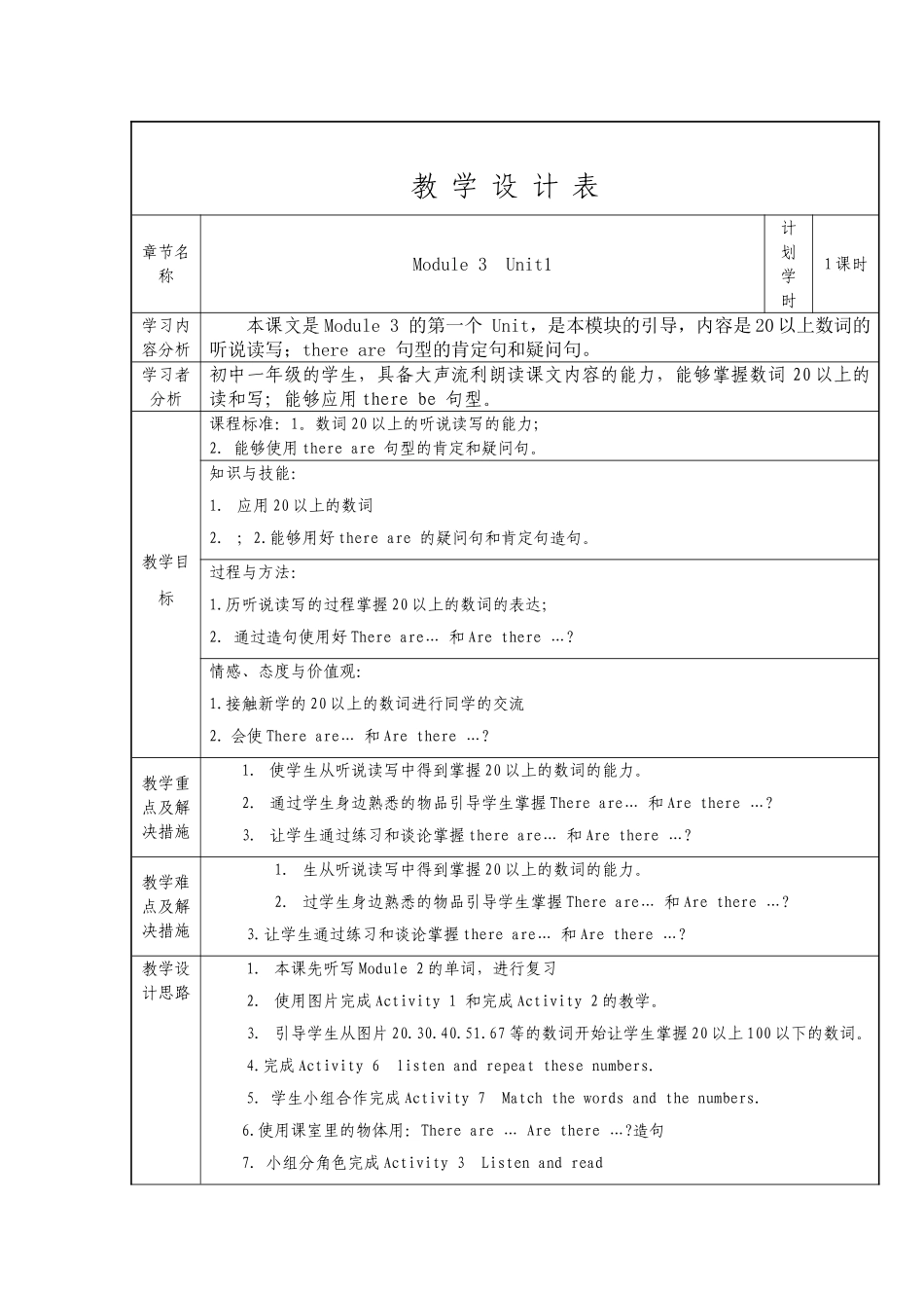 Unit1教学设计_第1页