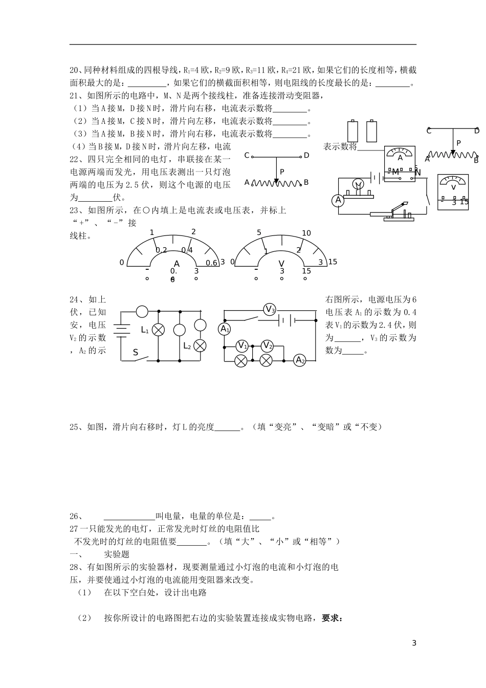 吉林省长春外国语学校2012届高三物理第一次月考新人教版_第3页