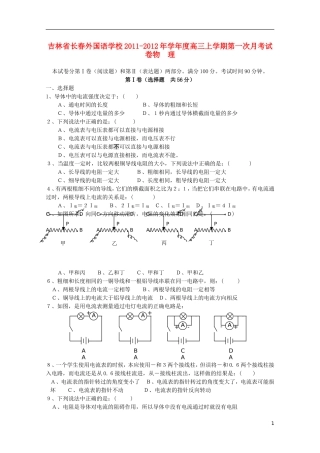 吉林省长春外国语学校2012届高三物理第一次月考新人教版