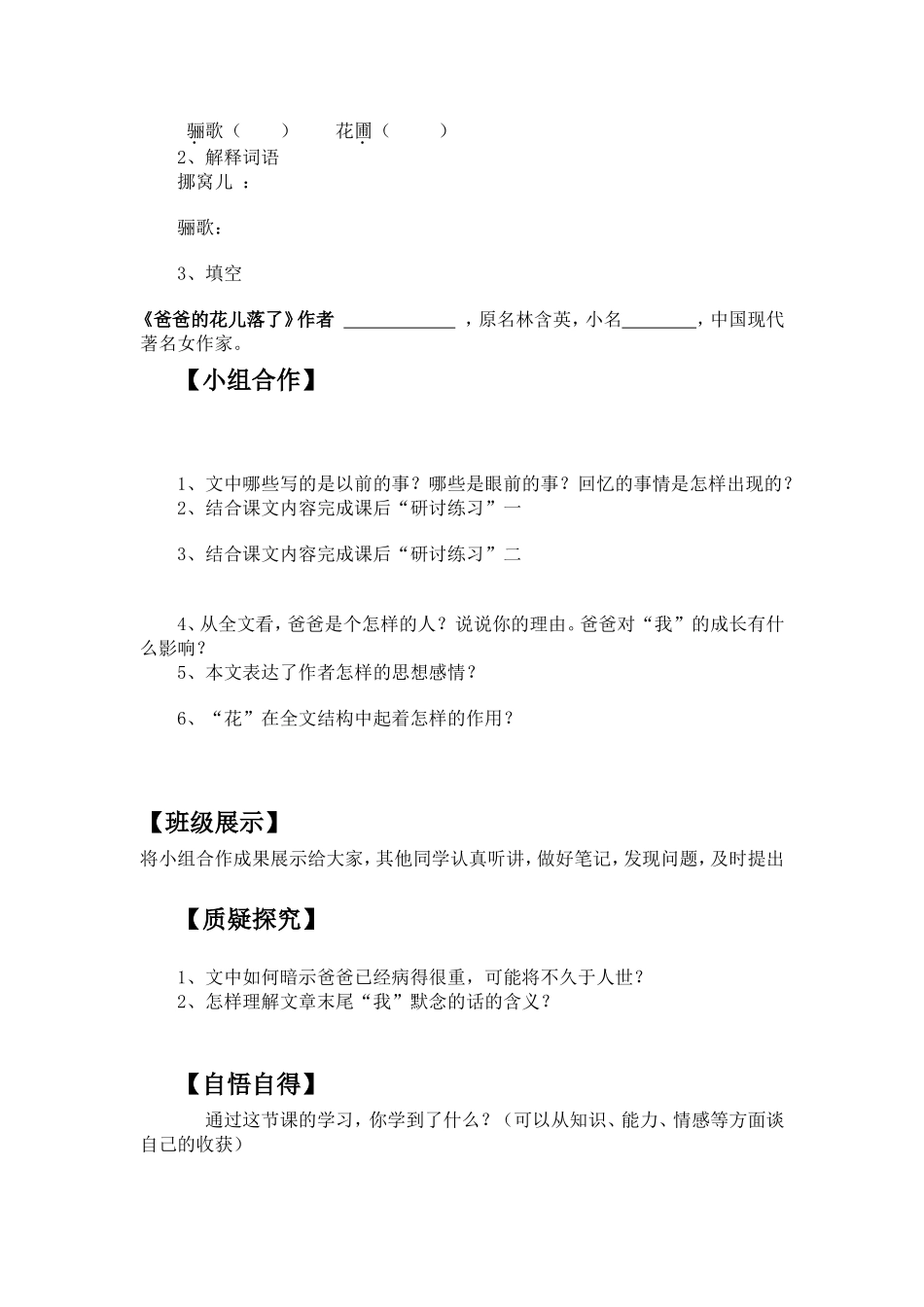 2.《爸爸的花儿落了》导学案_第2页