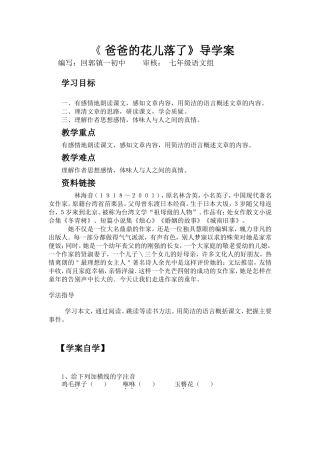 2.《爸爸的花儿落了》导学案