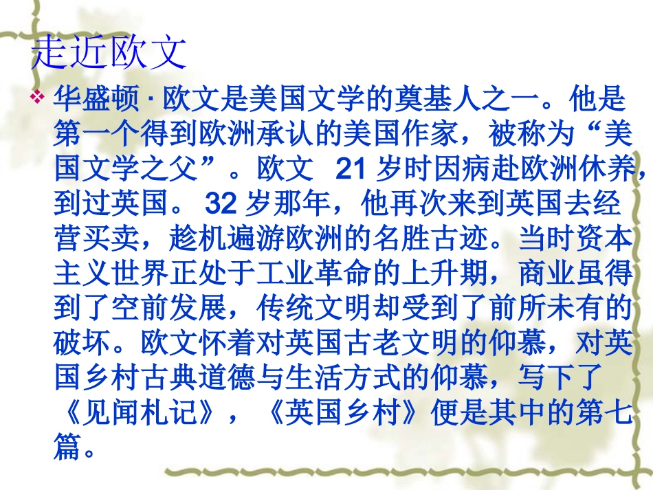 1.英国乡村_第2页