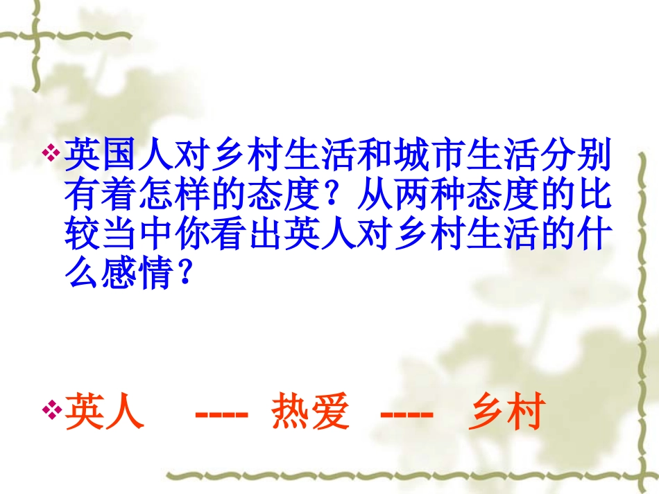 1.英国乡村_第3页