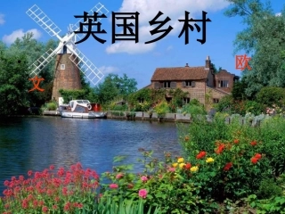 1.英国乡村