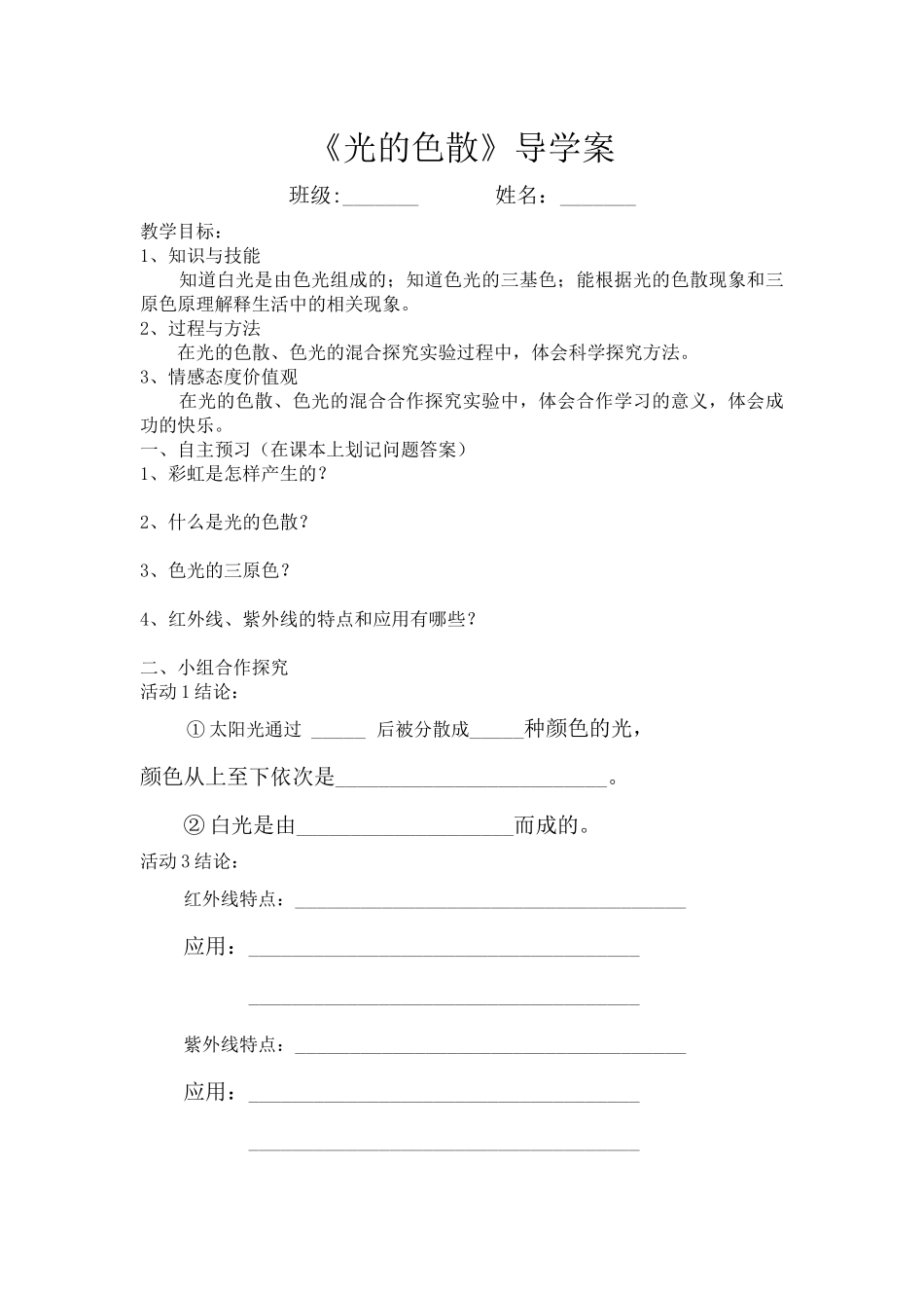 光的色散导学案公开课_第1页