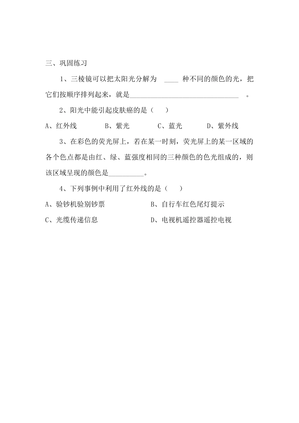光的色散导学案公开课_第2页