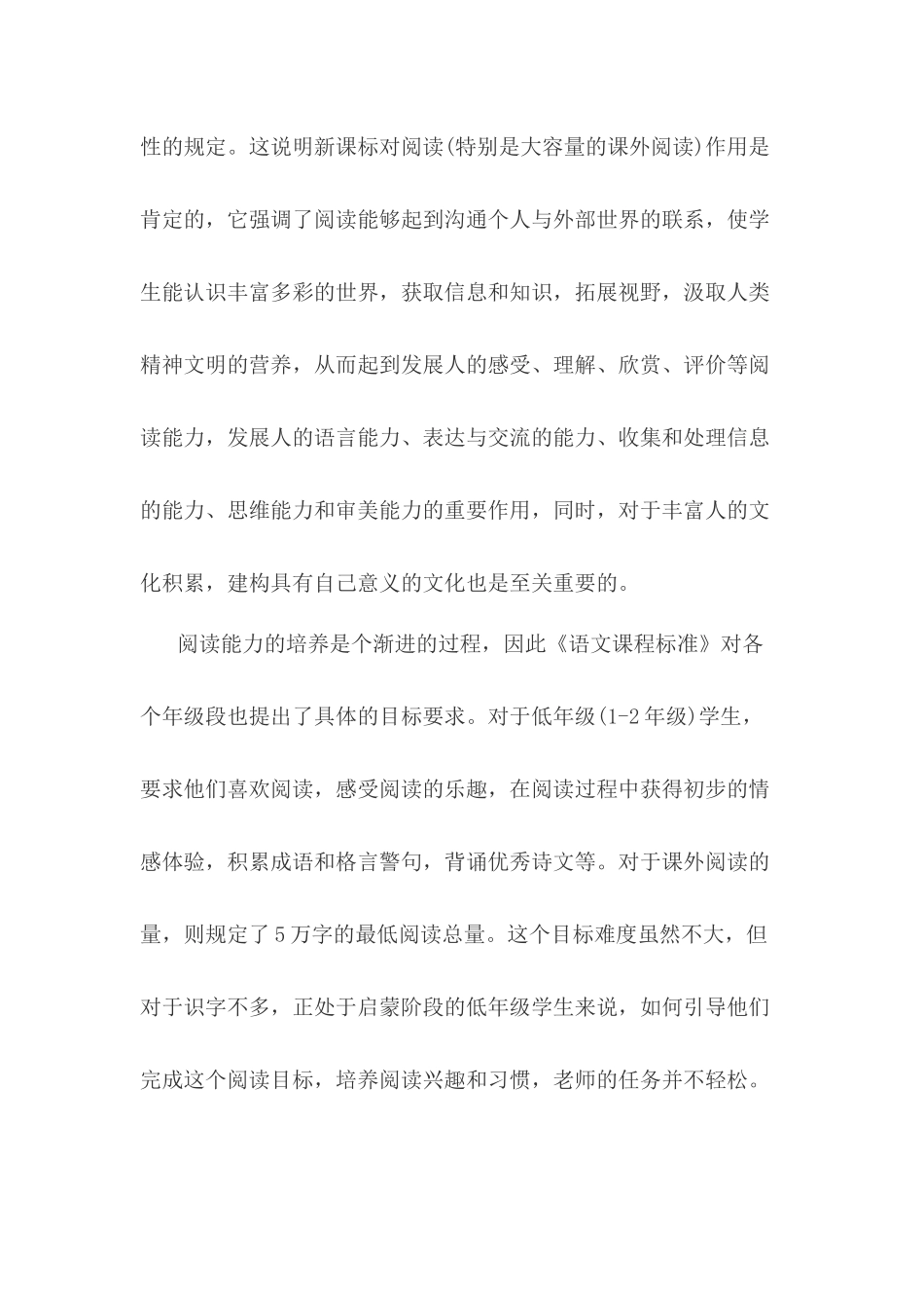 校内课题论文李亚媛_第2页