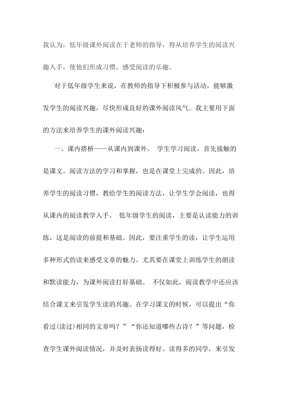 校内课题论文李亚媛_第3页