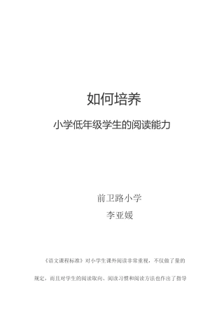 校内课题论文李亚媛