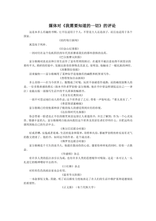 媒体对《我需要知道的一切》的评论