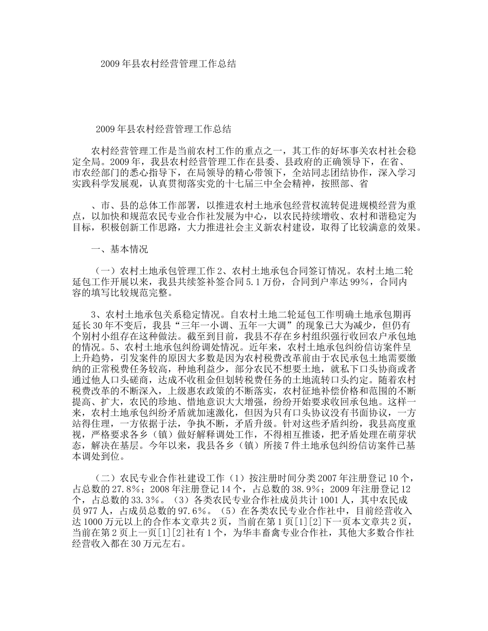 县农村经营管理工作总结_第1页