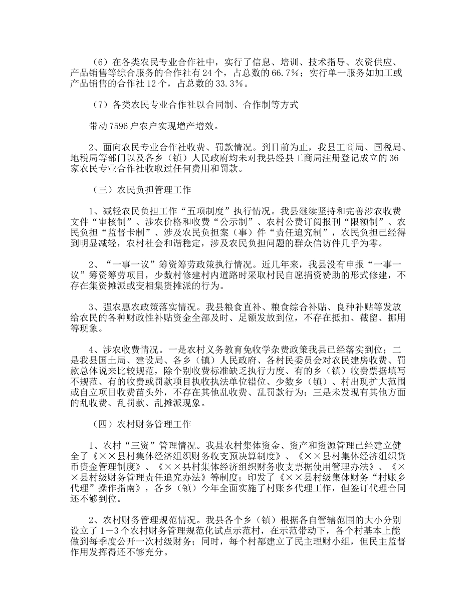 县农村经营管理工作总结_第2页
