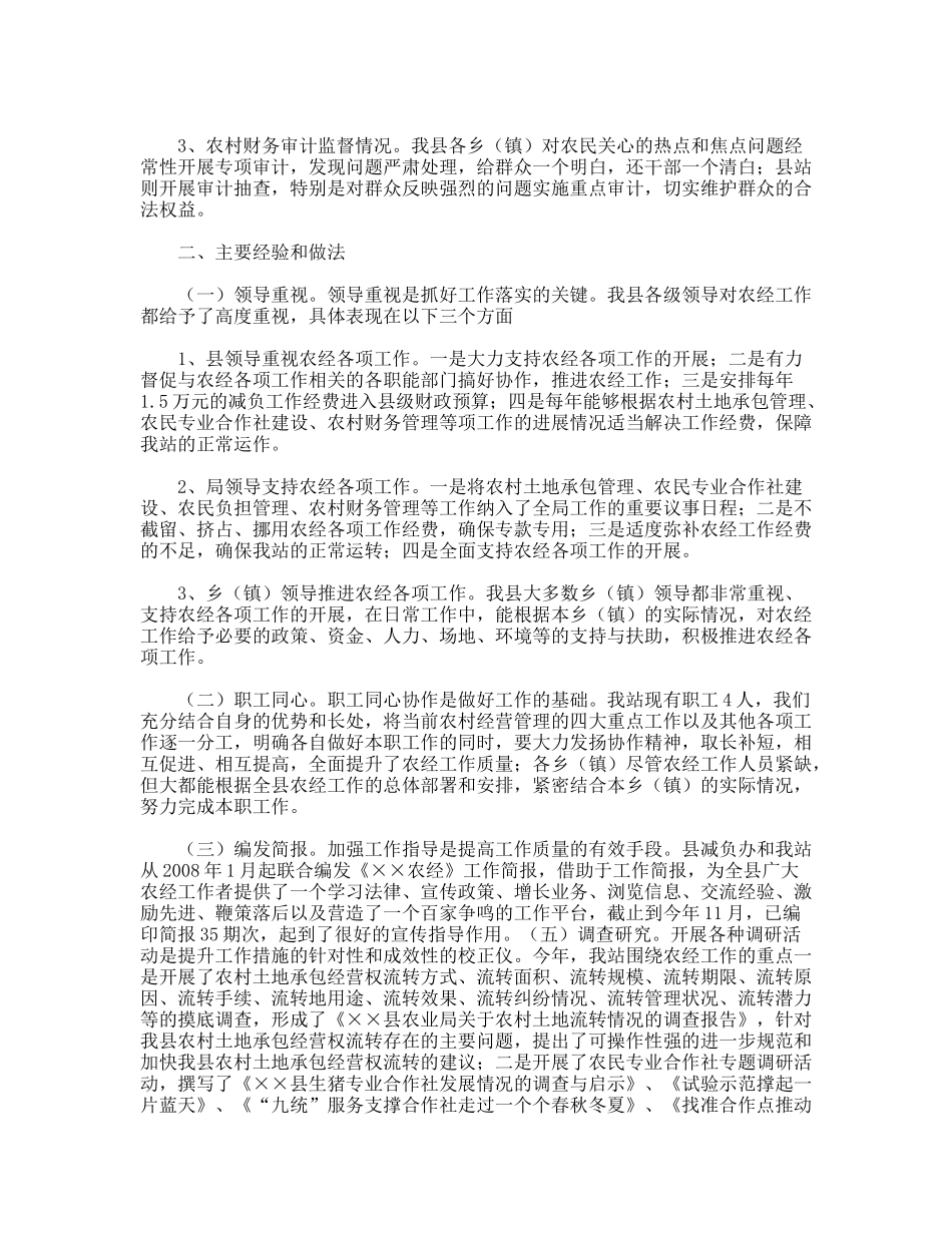 县农村经营管理工作总结_第3页