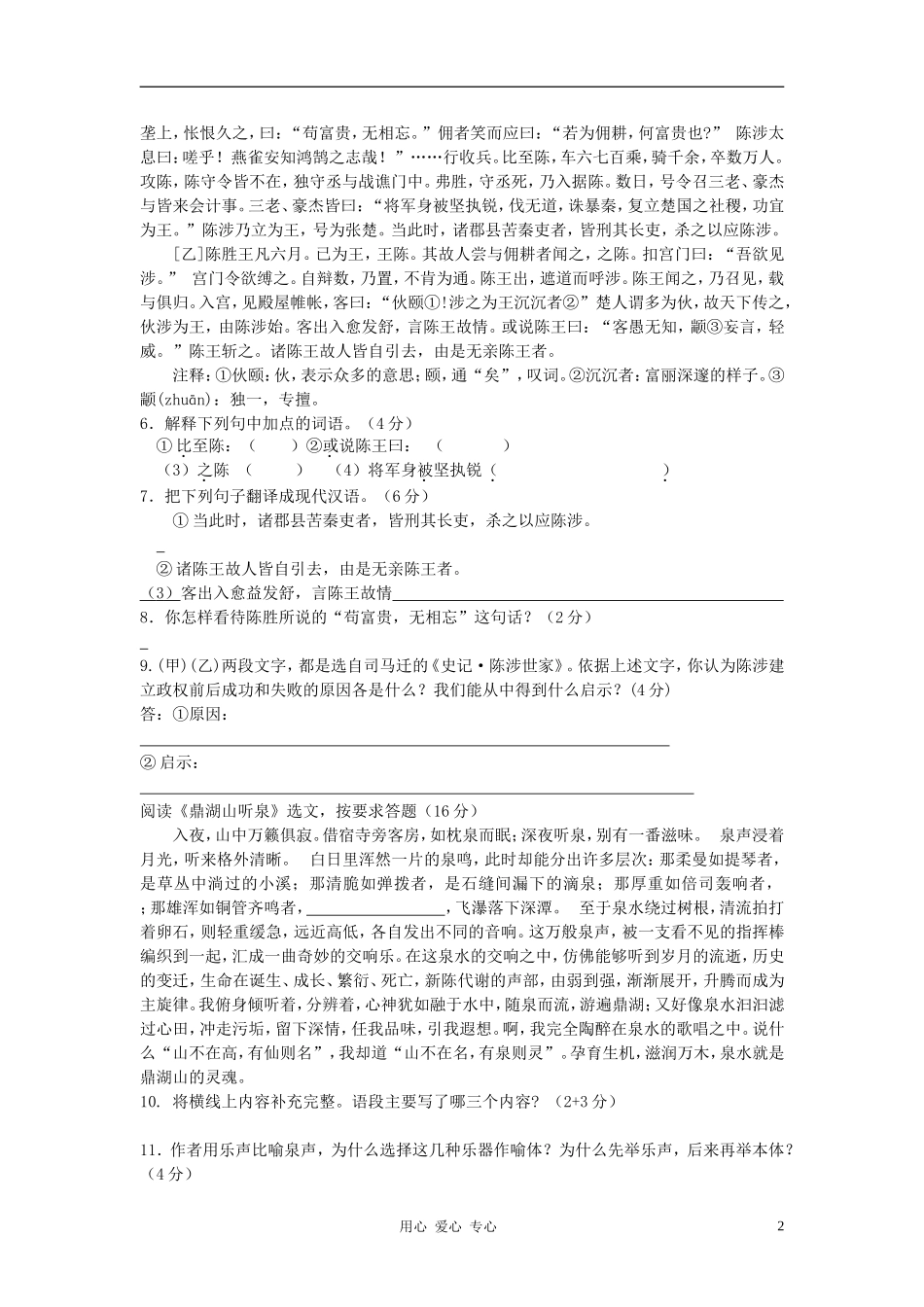江苏省常熟市第一中学2012-2013学年九年级语文第一学期阶段性测试试卷-苏教版_第2页