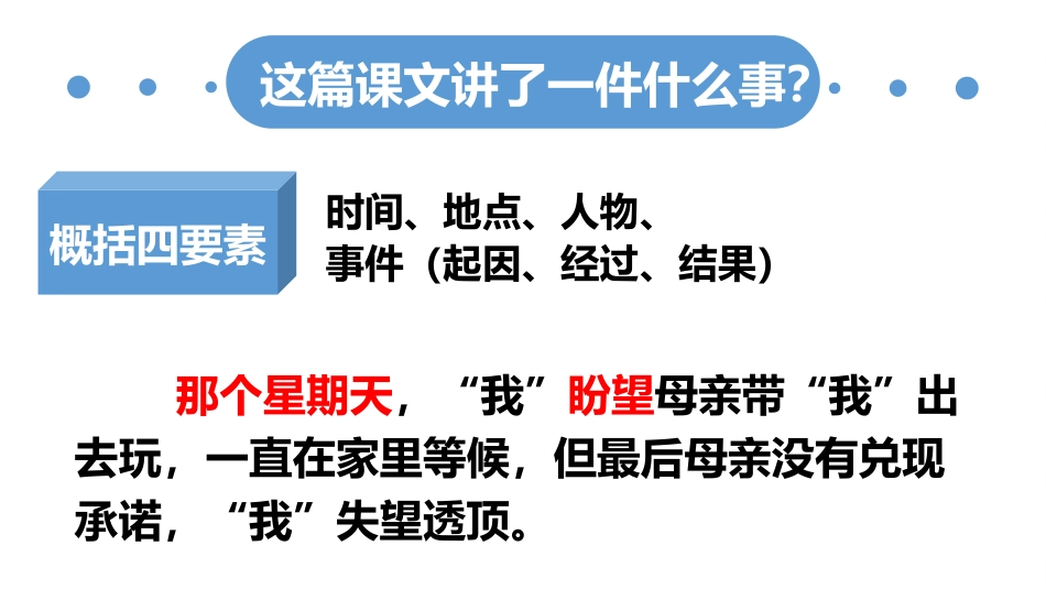 6-那个星期天-(3)_第2页