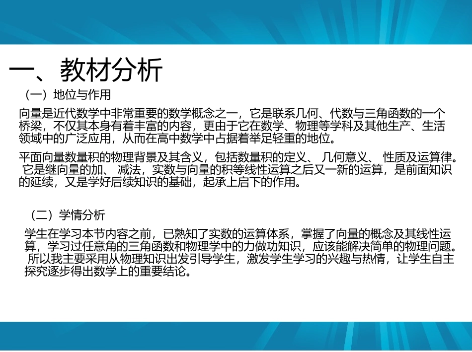 2.3.1向量数量积的物理背景与定义_第2页