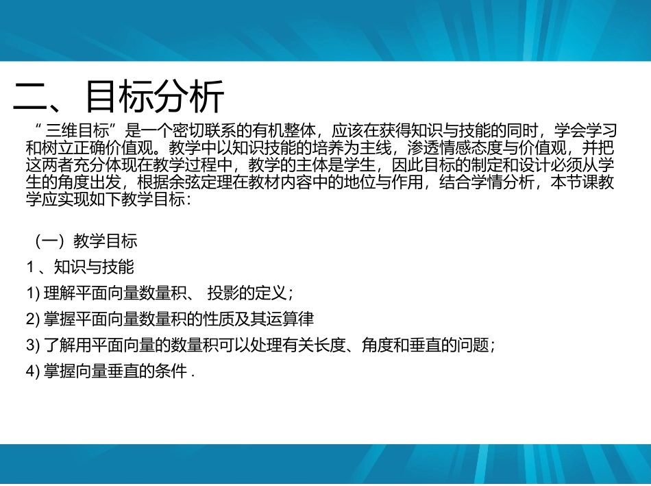 2.3.1向量数量积的物理背景与定义_第3页