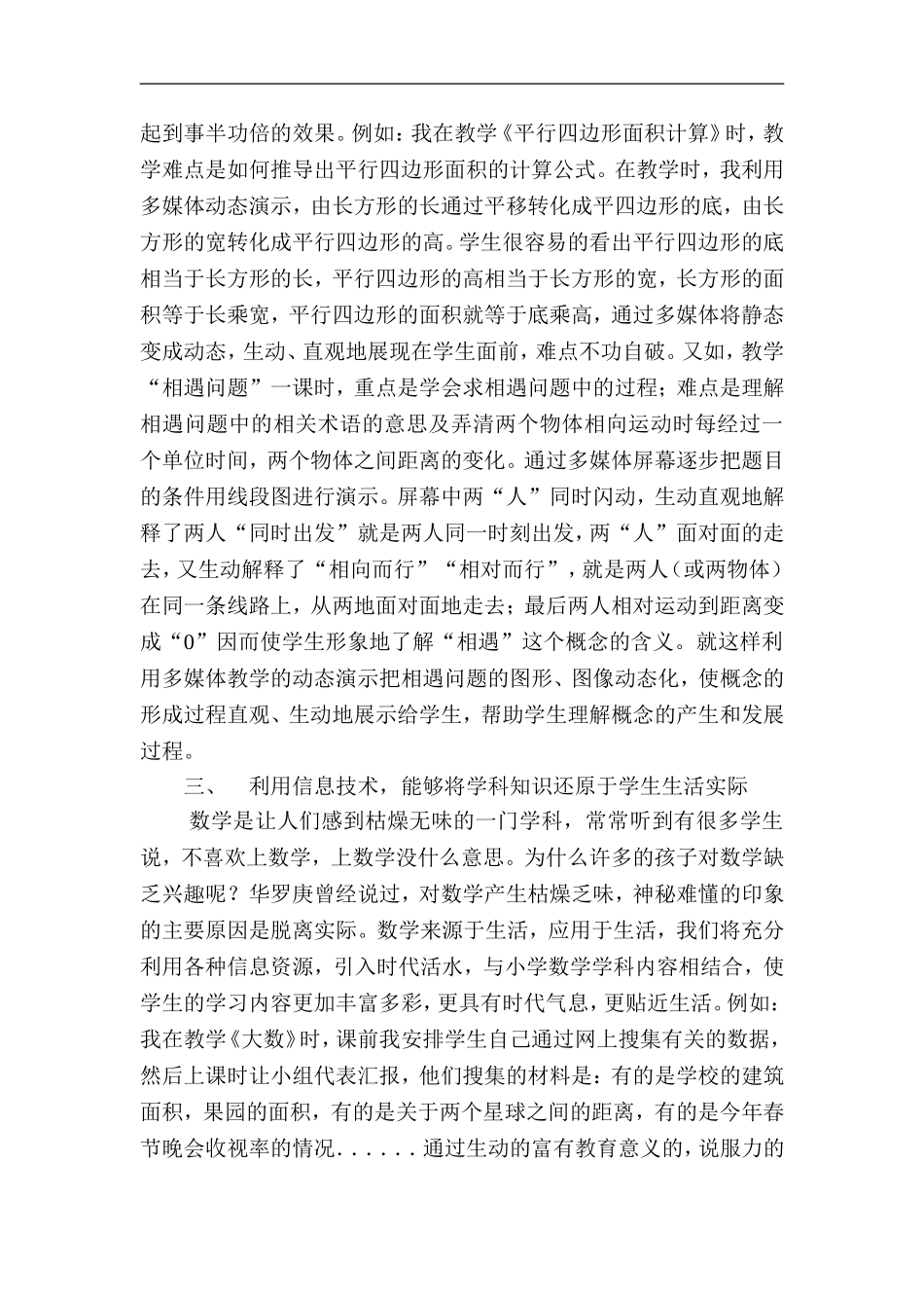 信息技术在小学数学教学中的应用_第2页