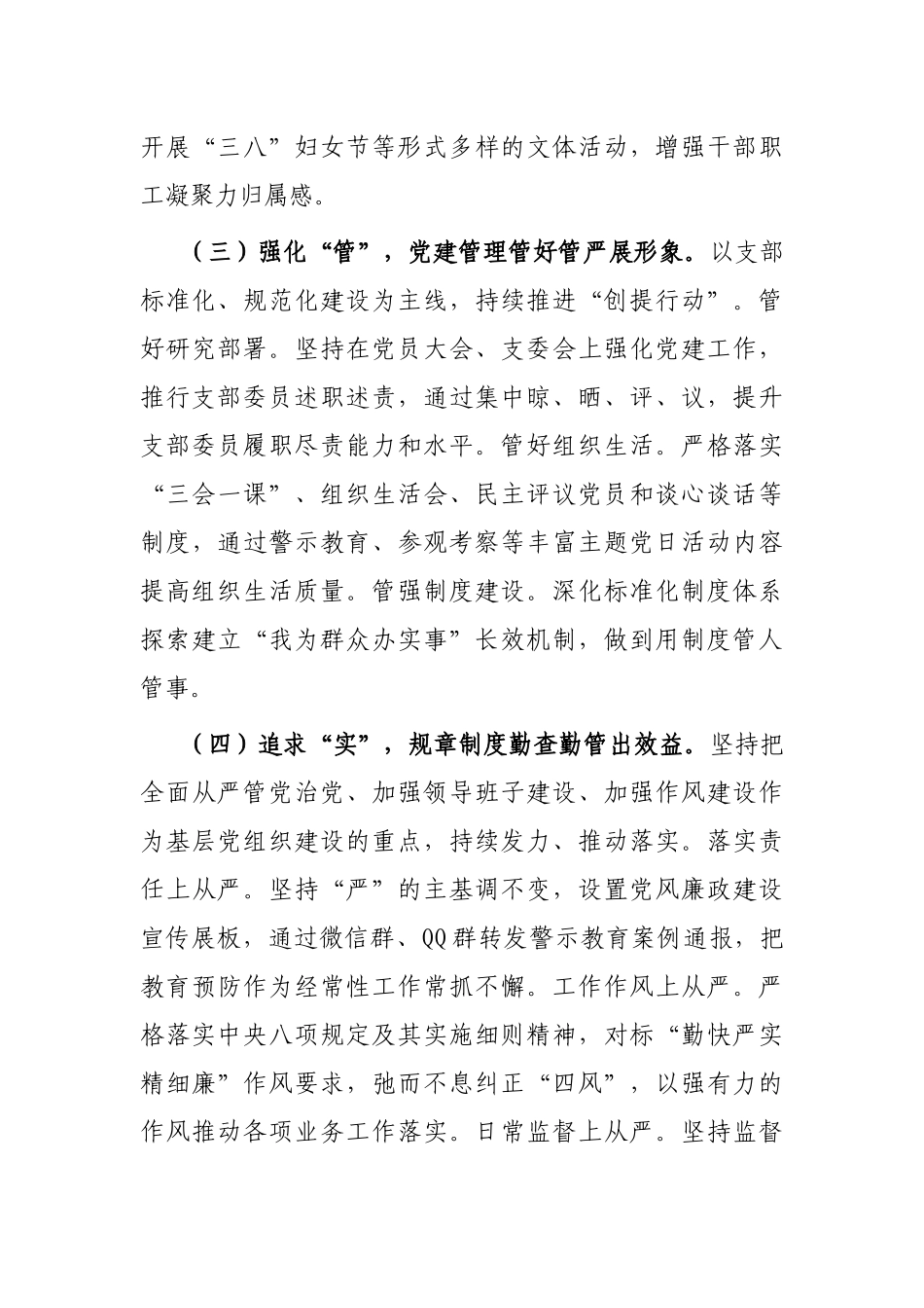 省机关事务服务中心党建工作总结_第3页