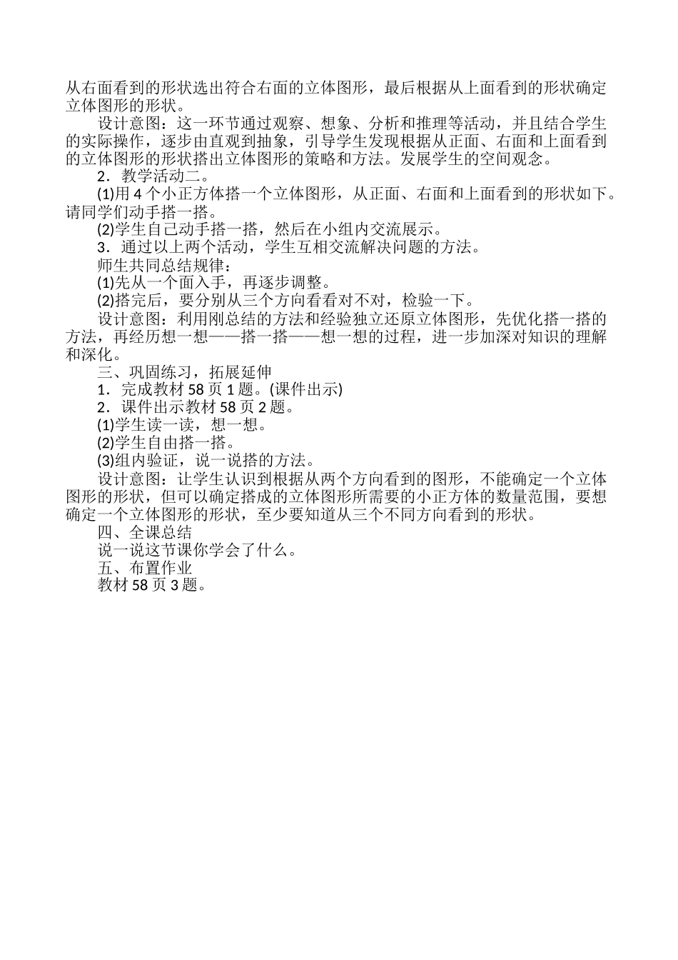 小学数学北师大2011课标版四年级你说我搭-(2)_第2页